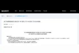 官宣 | 索尼储存卡故障，魔友大范围中招图片