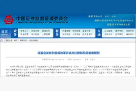 创业板注册制改革全解读！这些重要规则有变化图片