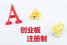 创业板注册制：六大要点，六重意义，两大板块，你要知道图片