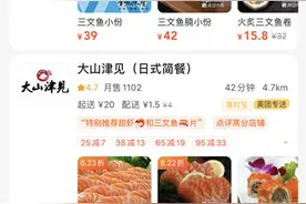 济南部分商超、餐厅已下架三文鱼 在售三文鱼多为国产或港口直接采购图片