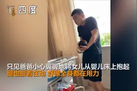 当新手爸爸怀抱刚出生女儿…网友笑翻：像是偷地雷图片