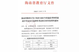 定了！2020年海南高考各科目考试时间这样安排图片