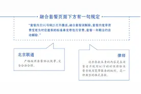 联通强硬回应被5G：符合协议 合法合理图片
