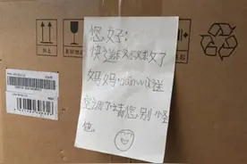 “快递叔叔救了妈妈，请别怪他！”7岁女孩一张纸条刷屏图片