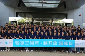 越开放，越成长——写在轻享出行成立三周年之际图片