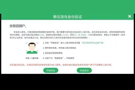 腾讯游戏：疑似未成年人登录和支付时需人脸识别验证图片