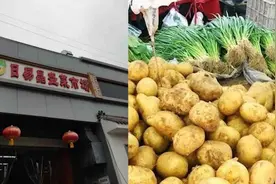 北京拟对一商户重罚十万元以上：1.3元进的土豆卖6元视频封面