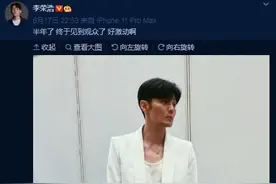 李荣浩晒近照暴瘦明显 直言许久未见观众很激动图片