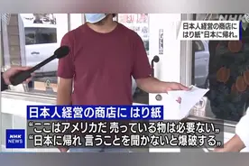 在美日本店铺门口被人贴纸“滚回日本”警方介入调查图片
