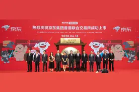 京东在港二次上市：北京“云敲锣”，战略执行委员会集体亮相图片