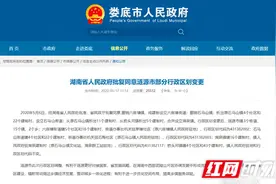 大动作！娄底涟源市部分行政区划变更 新设湖泉镇图片