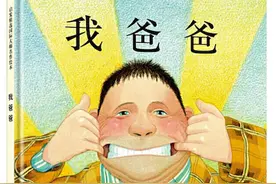 这些绘本中藏着孩子对父亲的热爱图片