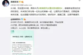 滴滴顺风车在全国300个城市上线试运营图片