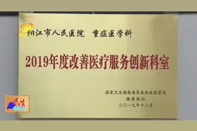 阳江市人民医院获评改善医疗服务创新医院图片