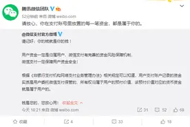 女子微信账户近30万元被冻结 申诉多次才解封图片
