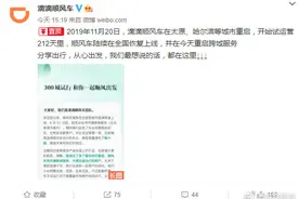 滴滴顺风车23日恢复跨城服务，北京等部分受疫情影响的城市除外图片