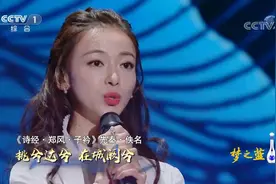 经典咏流传：吴谨言甜美演绎三千年前情歌，一起听听这首《子衿》