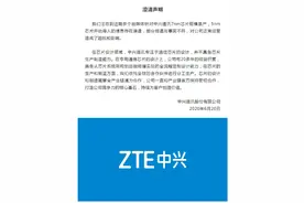 中兴通讯发声明：公司并不具备芯片生产制造能力图片