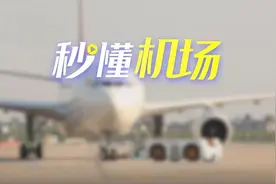 秒懂机场第1集：杭州萧山国际机场有多大？图片
