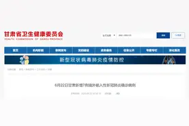 最新消息：甘肃新增7例境外输入病例，同一航班确诊达19人！本地已连续78天无新增确诊图片