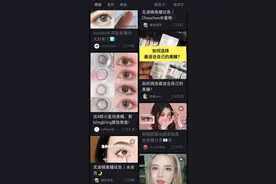 「特写」十年都不出圈，美瞳终于等到爆发这一天图片