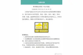 暴雨黄色预警！预计未来24小时内江苏多地将出现强降水并伴有强对流天气图片