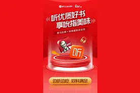 精神食粮与物质食粮都不可辜负：喜马拉雅VIP会员牵手肯德基WOW会员图片