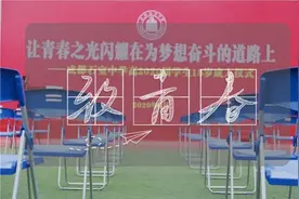 恰同学少年，风华正茂！十八而志，不负韶华！图片