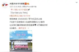 火箭少女101正式解散，杨超越在告别典礼上又哭了图片
