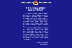 官宣！郑州机动车将启用豫V号牌图片