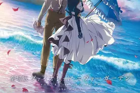 经历火灾和疫情，《紫罗兰永恒花园》剧场版重新定档图片