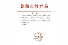辟谣！“网传2020年朝阳中小学暑假时间”内容不实图片