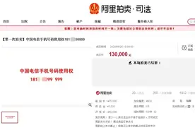 尾号“99999”的手机号值多少钱？江苏拍出13万元图片