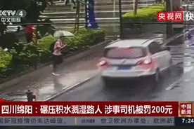 这事儿违法！司机开车碾压积水溅湿路人，处理结果来了图片