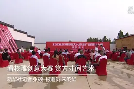 看核雕创意大赛 赏方寸间艺术视频封面