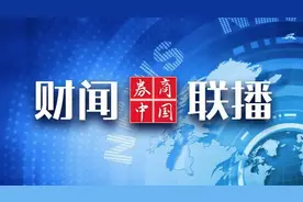 「财闻联播」查明了！瑞幸虚增收入21.19亿，将给予处罚！中国驻英大使：中国不会承认香港BNO护照图片