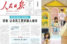 今天，人民日报头版这样赞江西图片