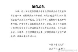最新通报！疑似学生在国外社交平台发布不当言论，中国科学院大学确认：发表不当言论者为2019级硕士生季某某图片