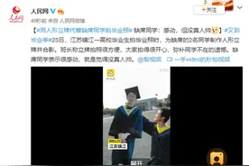 用人形立牌代替缺席同学拍毕业照 缺席同学：没真人帅图片
