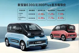 新宝骏首款新能源纯电动汽车E300、E300Plus上市 6.48万元起图片