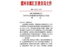 漯河一校“更名”并转为“公办”，中小学及幼儿园招生开始报名了图片