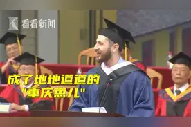 意大利留学生用重庆话表白母校 网友：听得就是巴适图片