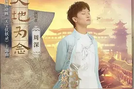 周深最新OST《天地为念》上线；希林娜依·高发布全新EP《停不下来》图片