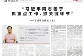 习近平在福建（七）：“习近平同志善于抓重点工作、抓关键环节”图片