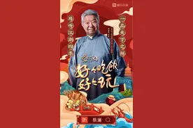 “食神”蔡澜当主播 开讲全球美食图片