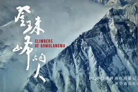 新华纵横 | 登珠峰的人（下）（半成品）图片