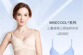 都市丽人WISECOOL系列内衣 让你的夏天“自带空调感”图片