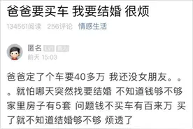 浙江单身小伙担心以后结婚钱不够，只因爸爸要买40多万的车！网友炸了图片