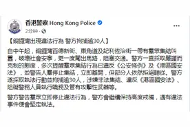 港警通报：香港铜锣湾逾30人被拘捕，涉嫌违反港区国安法、非法集结等图片