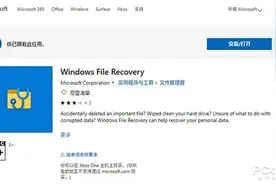 很好却不够“香”！微软官方免费数据恢复工具体验图片